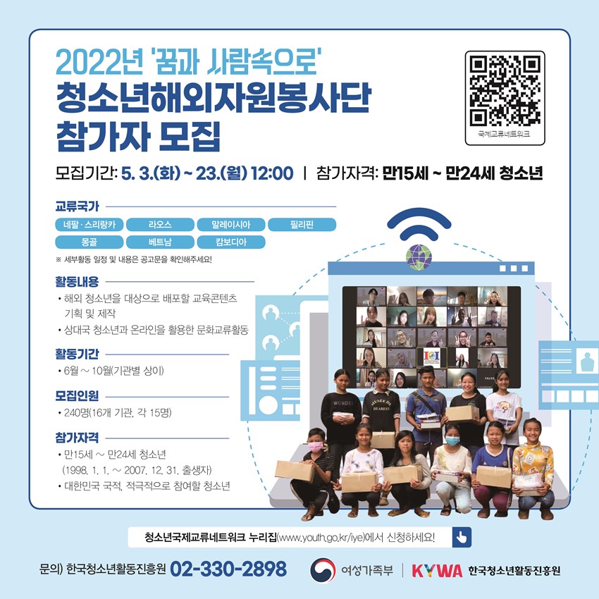 1.2022년 비대면 해외봉사활동 청소년 참가자 모집